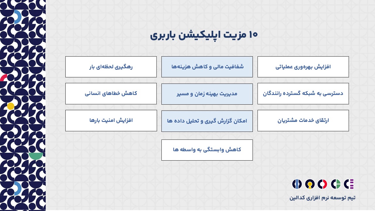 اپلیکیشن باربری چه مزایایی دارد؟